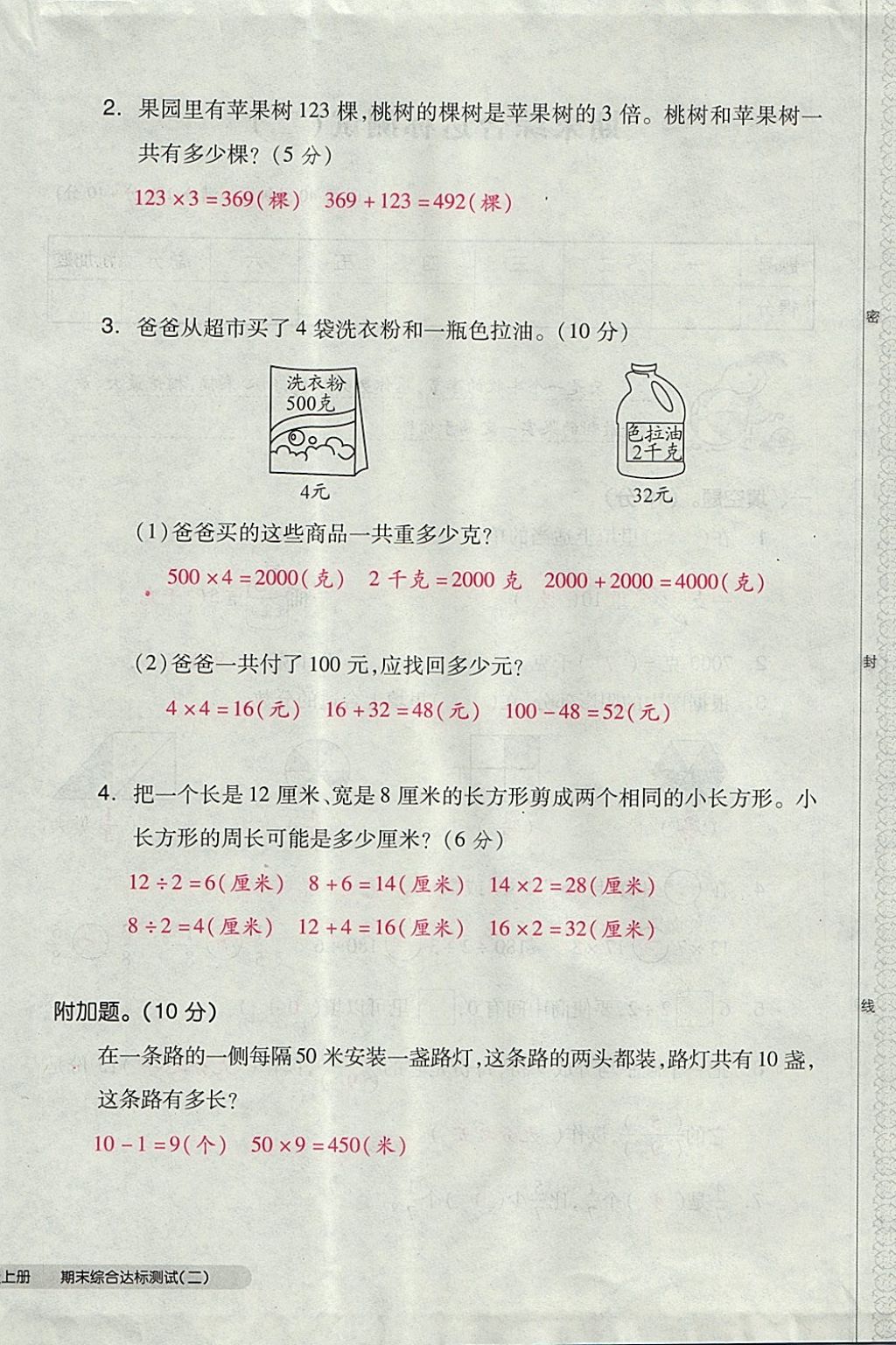 2017年全品小复习三年级数学上册苏教版 参考答案第104页