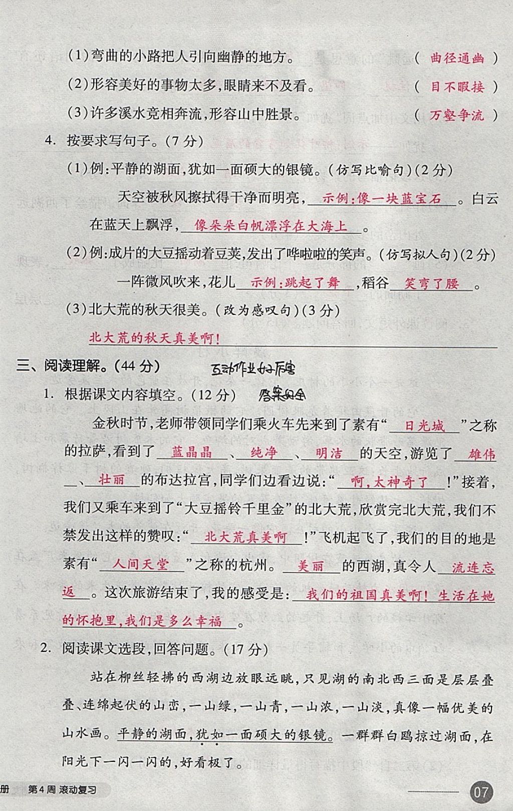 2017年全品小复习三年级语文上册苏教版 参考答案第14页