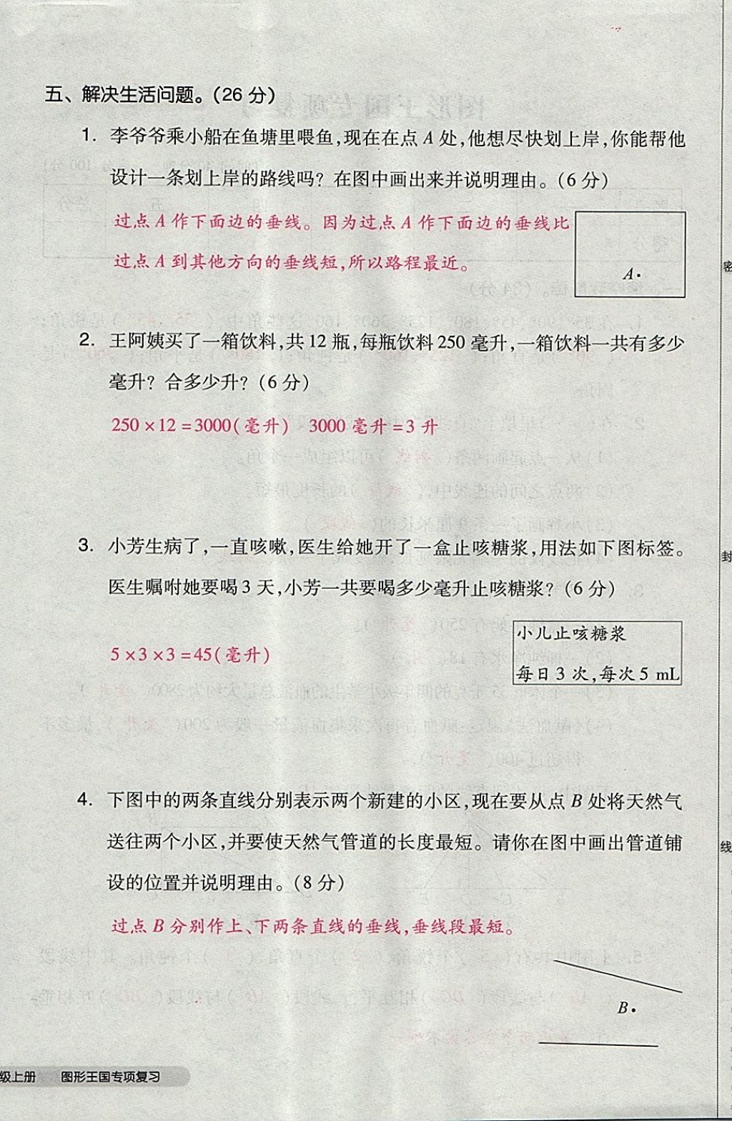 2017年全品小复习四年级数学上册苏教版 参考答案第92页