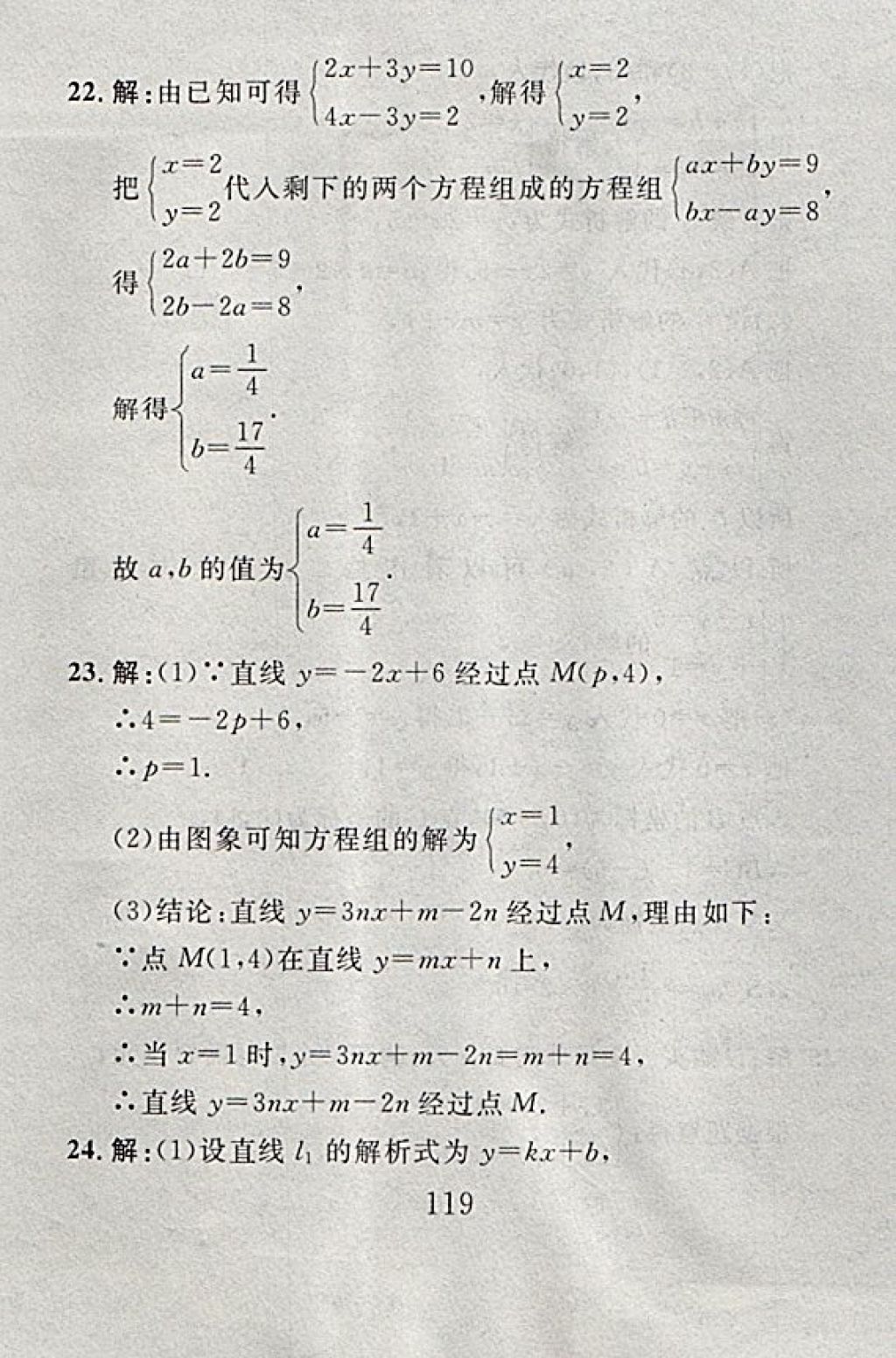 2017年高分計劃一卷通八年級數(shù)學上冊北師大版 參考答案第47頁