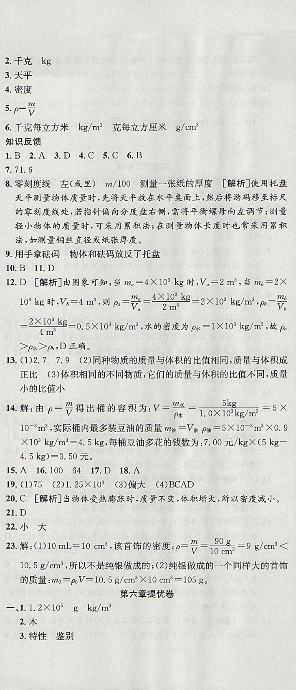 2017年金狀元提優(yōu)好卷八年級物理上冊人教版 參考答案第14頁