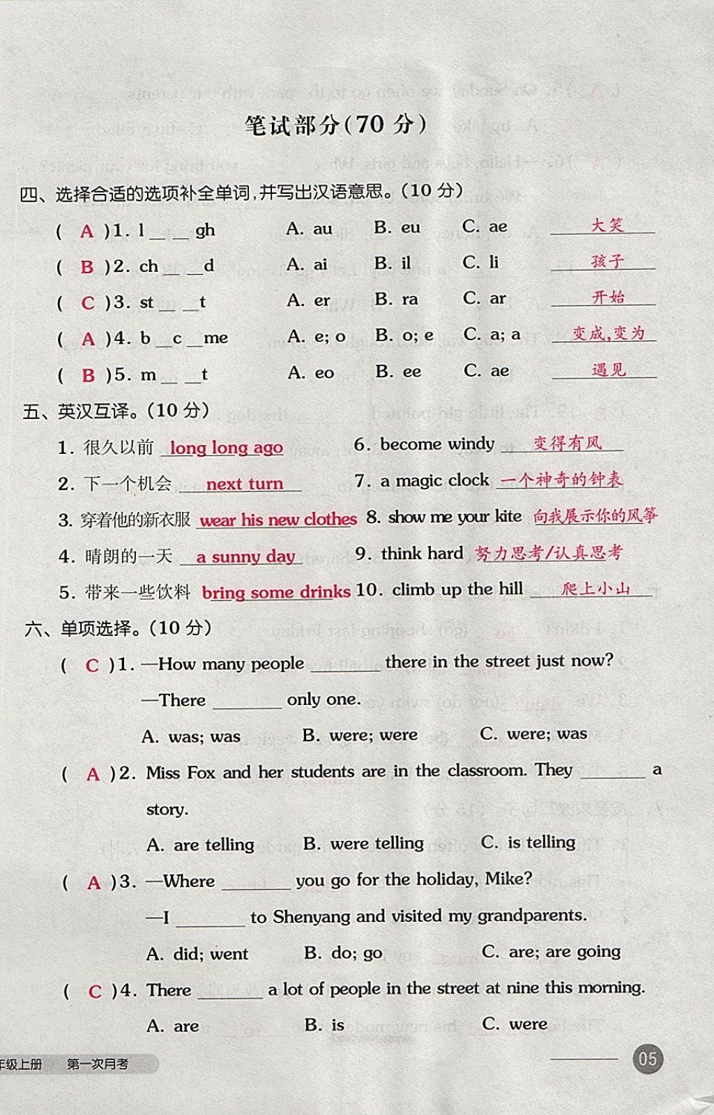 2017年全品小復(fù)習(xí)六年級英語上冊譯林版 參考答案第10頁