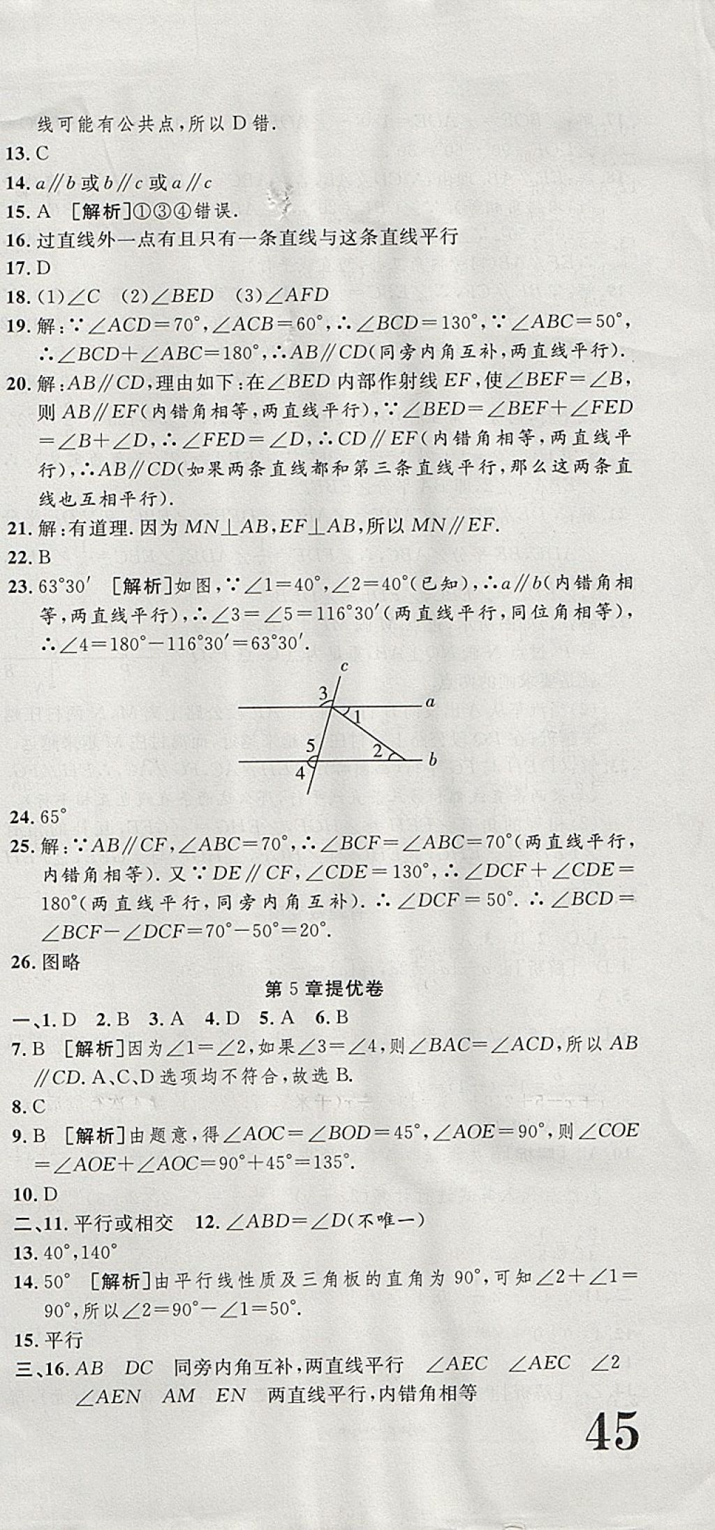 2017年金狀元提優(yōu)好卷七年級(jí)數(shù)學(xué)上冊(cè)華師大版 參考答案第15頁(yè)