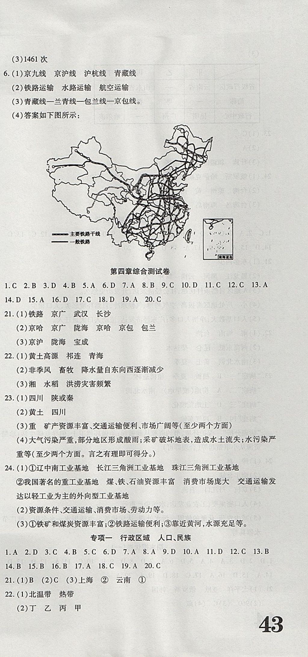 2017年金狀元提優(yōu)好卷八年級(jí)地理上冊(cè)湘教版 參考答案第9頁