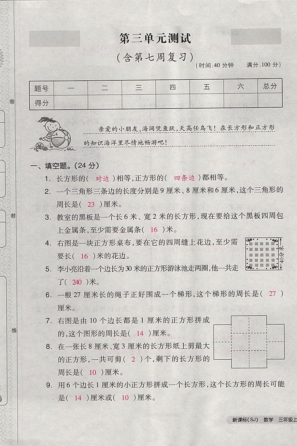 2017年全品小复习三年级数学上册苏教版 参考答案第29页