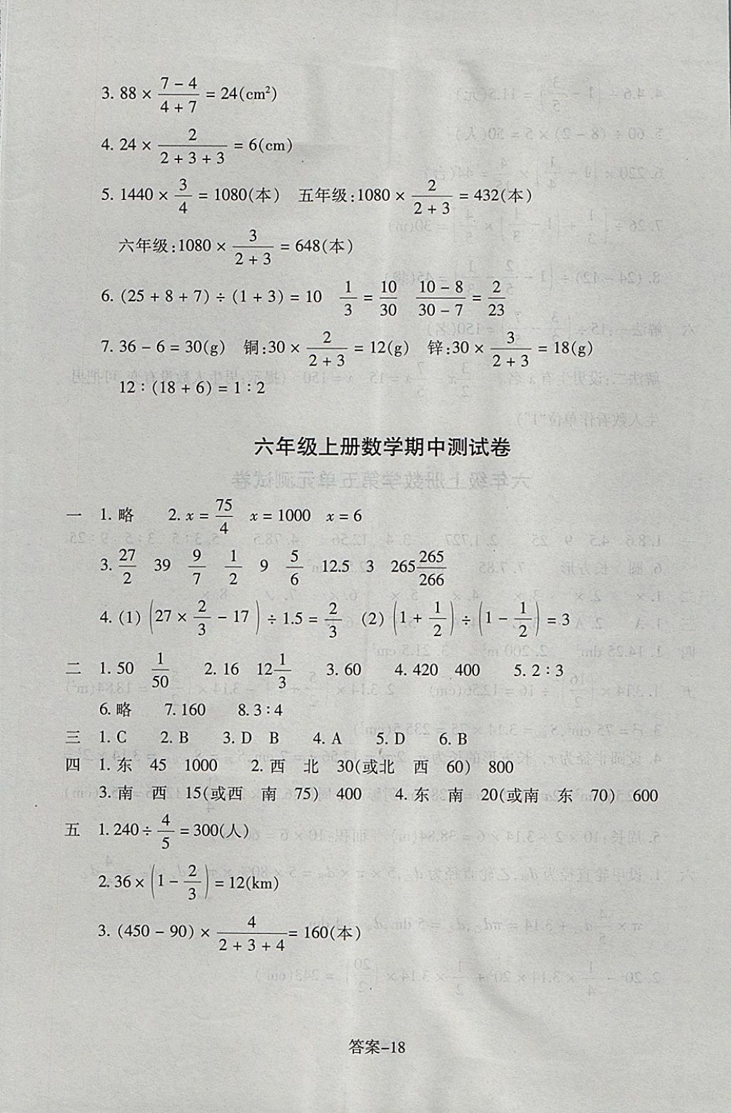 2017年每课一练小学数学六年级上册人教版浙江少年儿童出版社 参考答案第18页