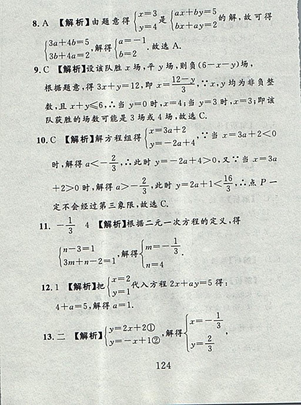 2017年高分計劃一卷通八年級數(shù)學(xué)上冊北師大版 參考答案第52頁