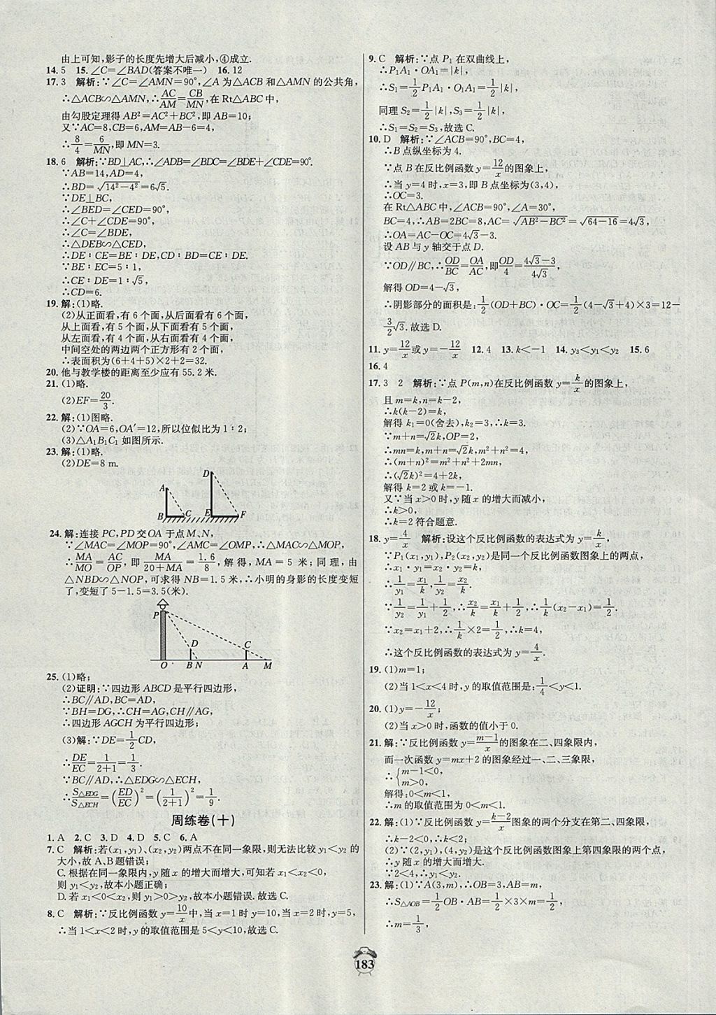 2017年阳光夺冠九年级数学上册北师大版 参考答案第15页