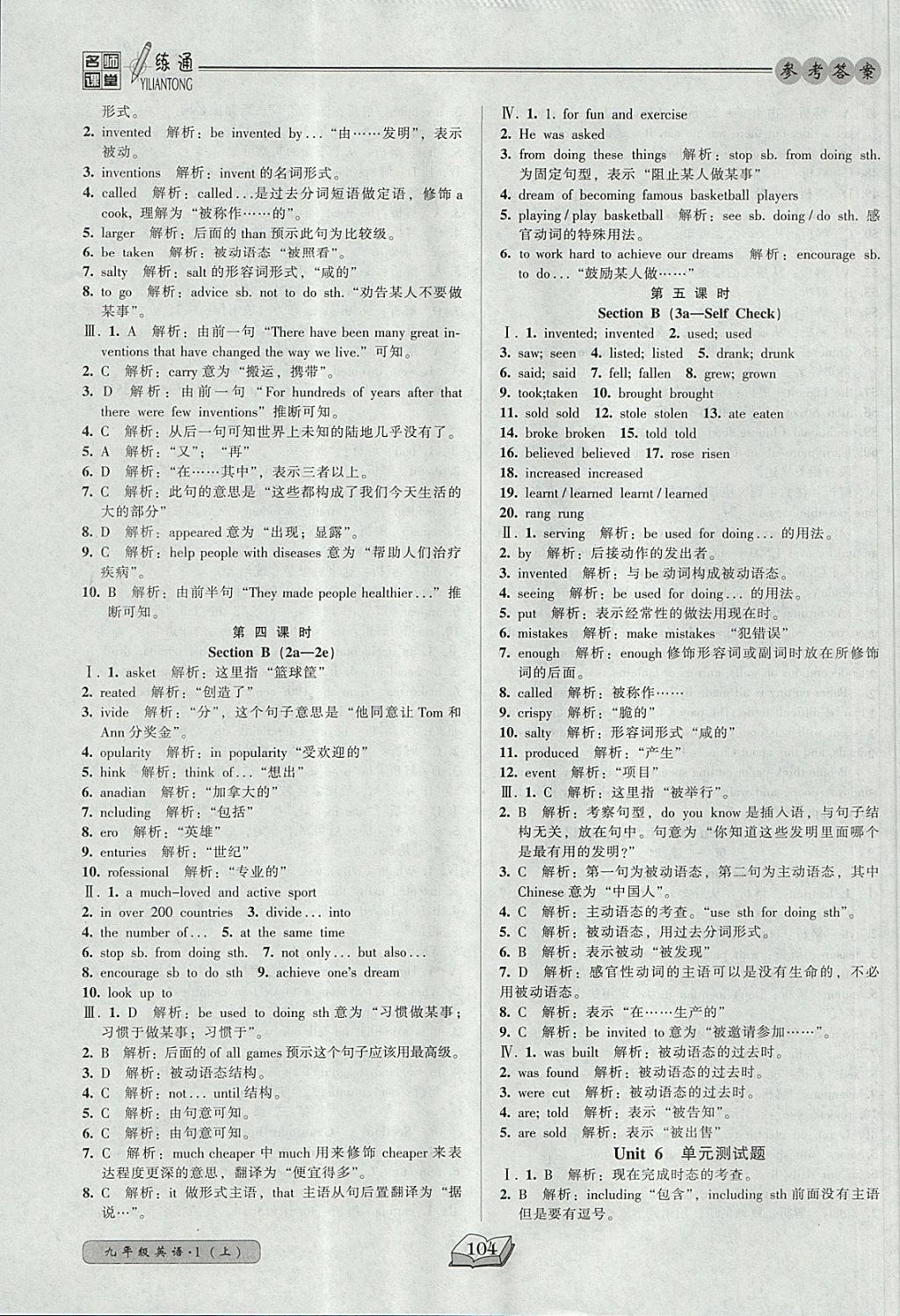 2017年名師課堂一練通九年級(jí)英語(yǔ)上冊(cè)人教版 參考答案第14頁(yè)