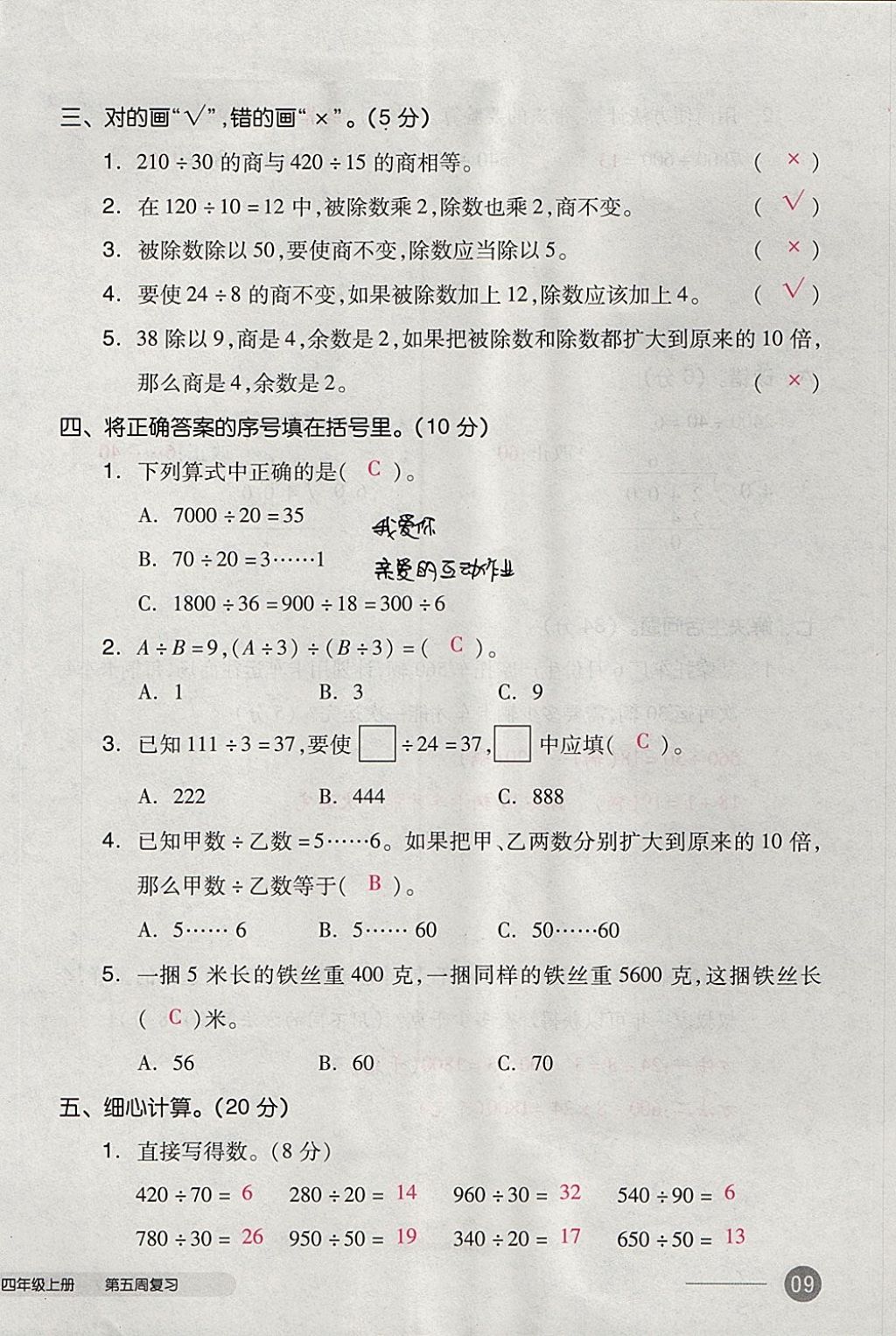 2017年全品小复习四年级数学上册苏教版 参考答案第18页