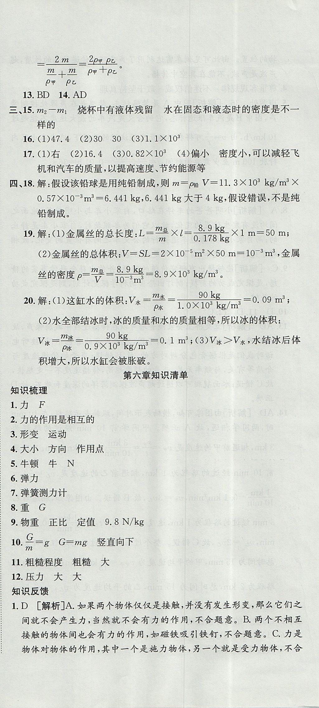 2017年金狀元提優(yōu)好卷八年級(jí)物理上冊(cè)滬科版 參考答案第12頁(yè)