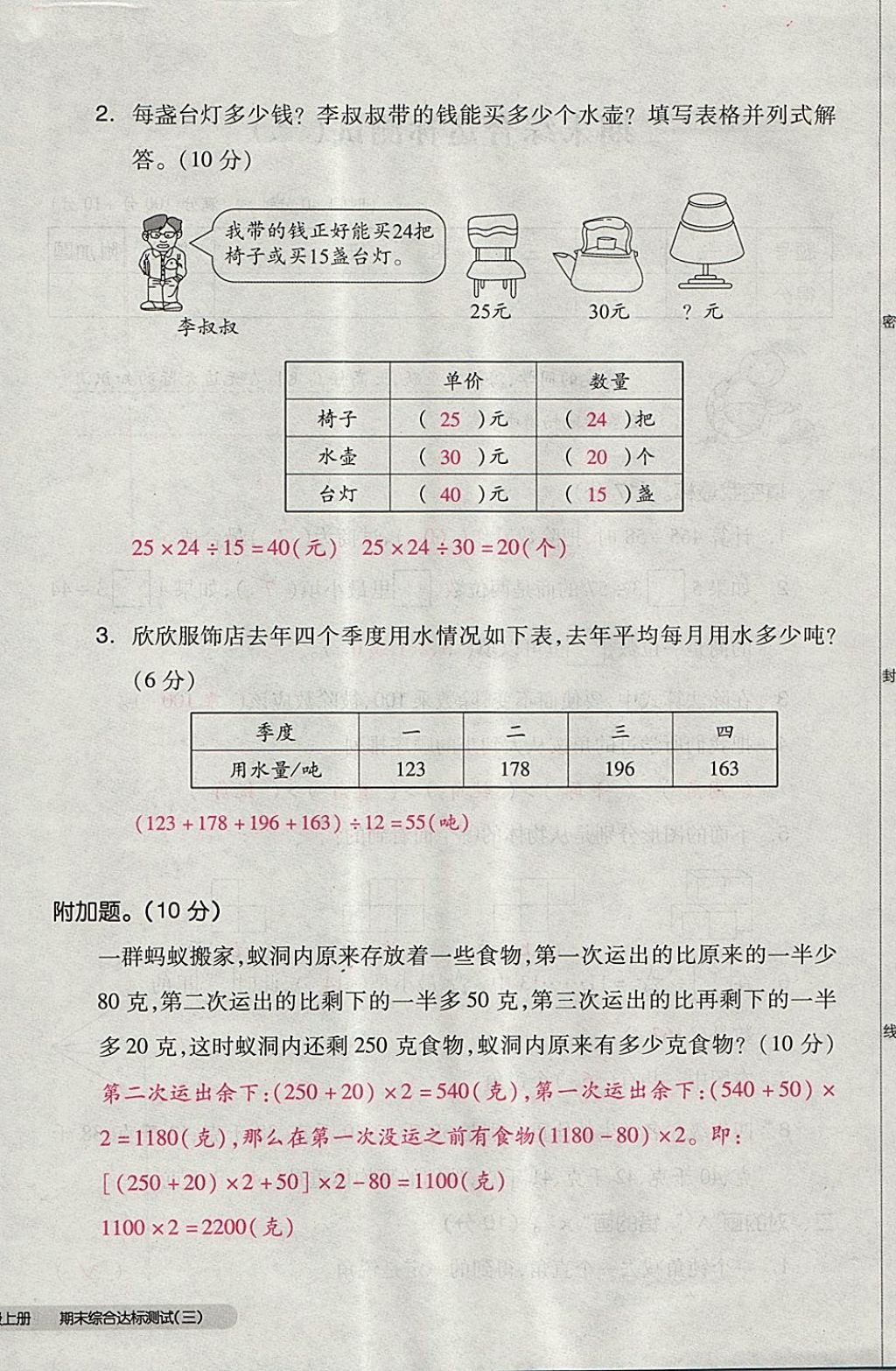 2017年全品小复习四年级数学上册苏教版 参考答案第108页