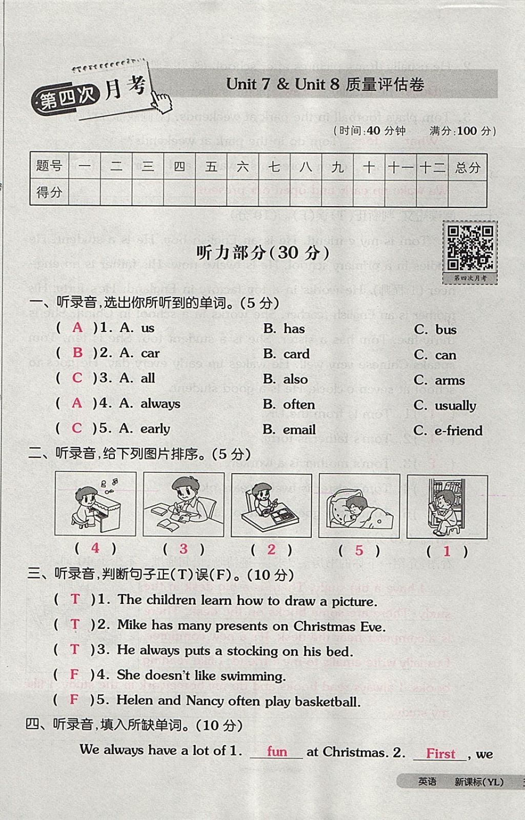 2017年全品小复习五年级英语上册译林版 参考答案第53页