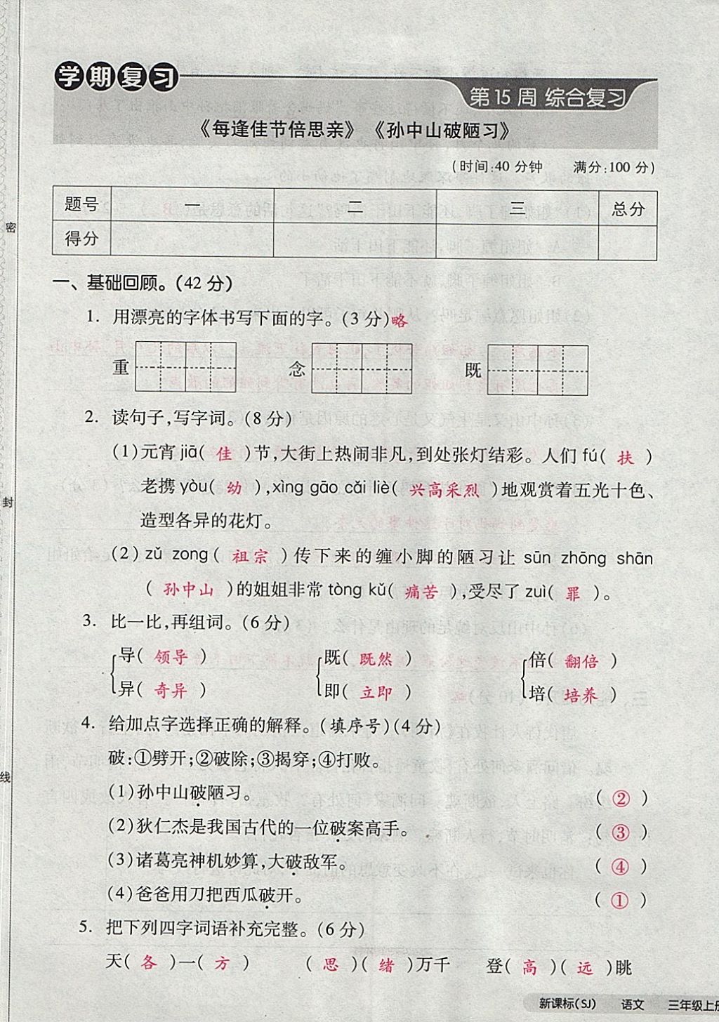 2017年全品小復習三年級語文上冊蘇教版 參考答案第69頁