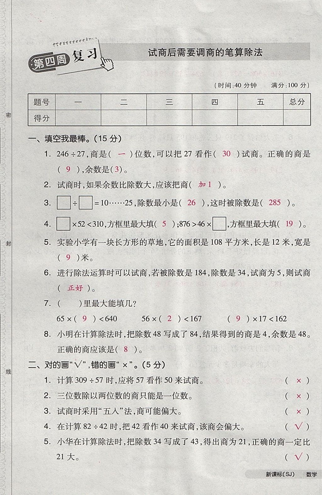 2017年全品小復(fù)習(xí)四年級數(shù)學(xué)上冊蘇教版 參考答案第13頁