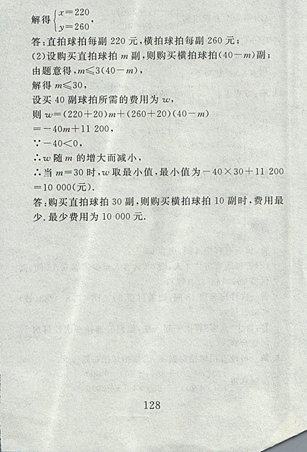 2017年高分计划一卷通八年级数学上册北师大版 参考答案第56页