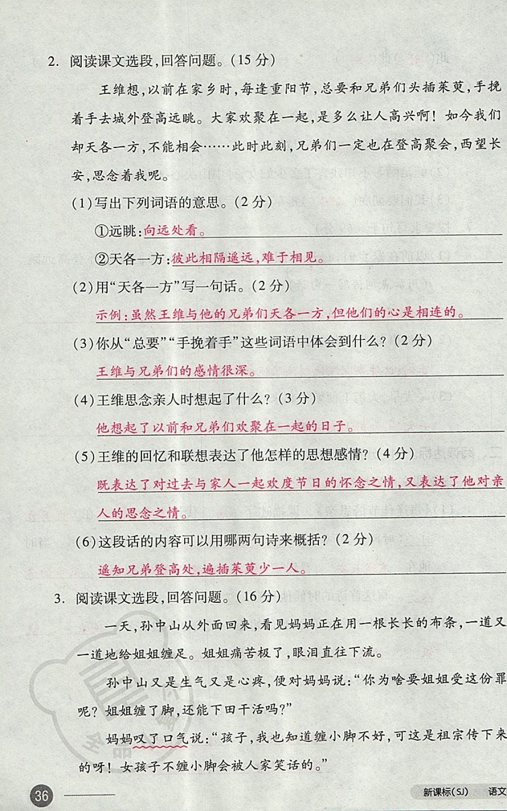 2017年全品小复习三年级语文上册苏教版 参考答案第71页