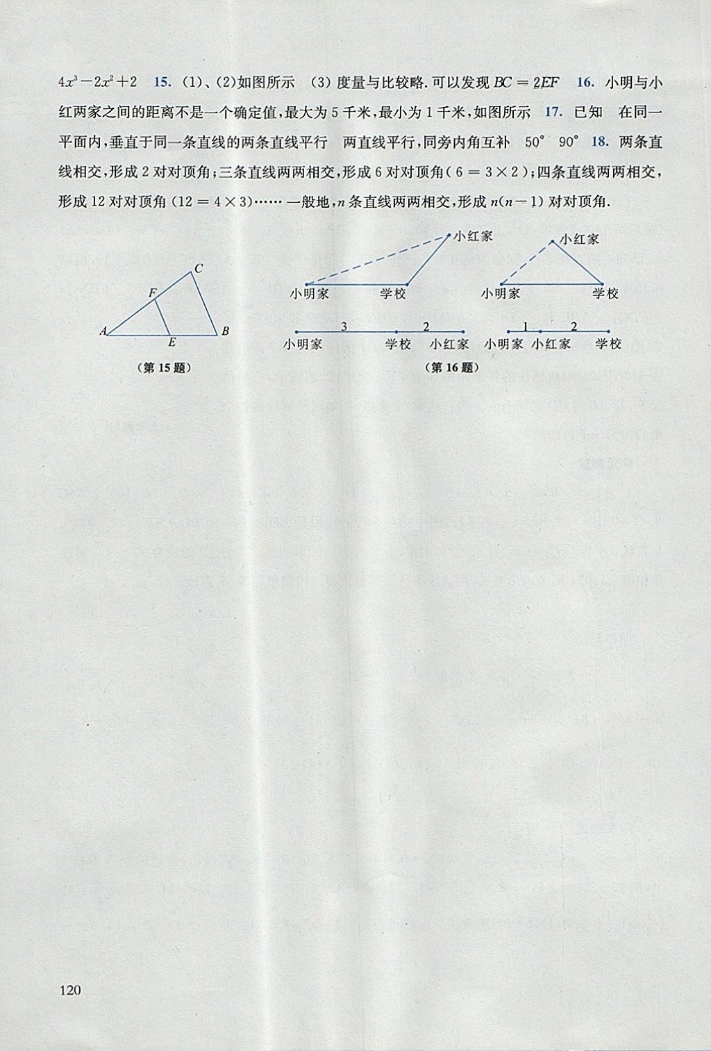 2017年同步練習(xí)冊(cè)七年級(jí)數(shù)學(xué)上冊(cè)華師大版華東師范大學(xué)出版社 參考答案第17頁