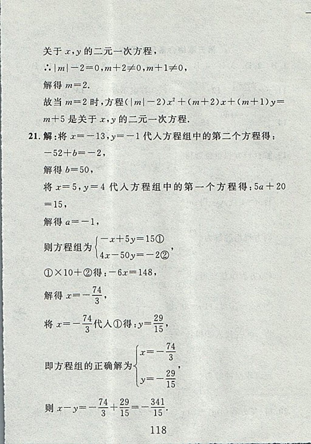 2017年高分计划一卷通八年级数学上册北师大版 参考答案第46页