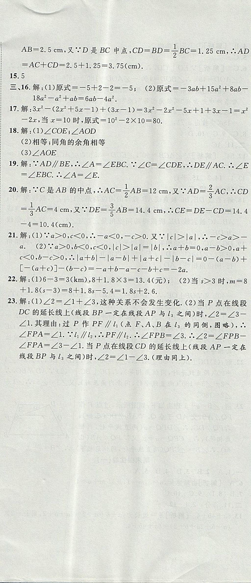 2017年金狀元提優(yōu)好卷七年級數(shù)學上冊華師大版 參考答案第23頁