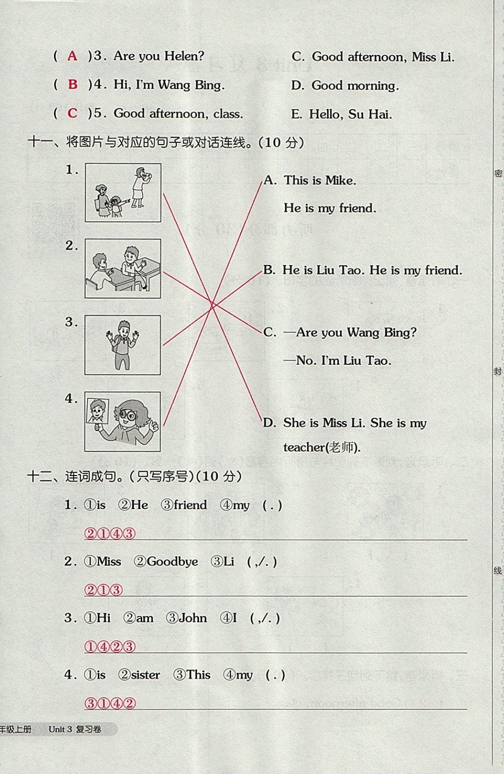 2017年全品小復(fù)習(xí)三年級(jí)英語(yǔ)上冊(cè)譯林版 參考答案第16頁(yè)