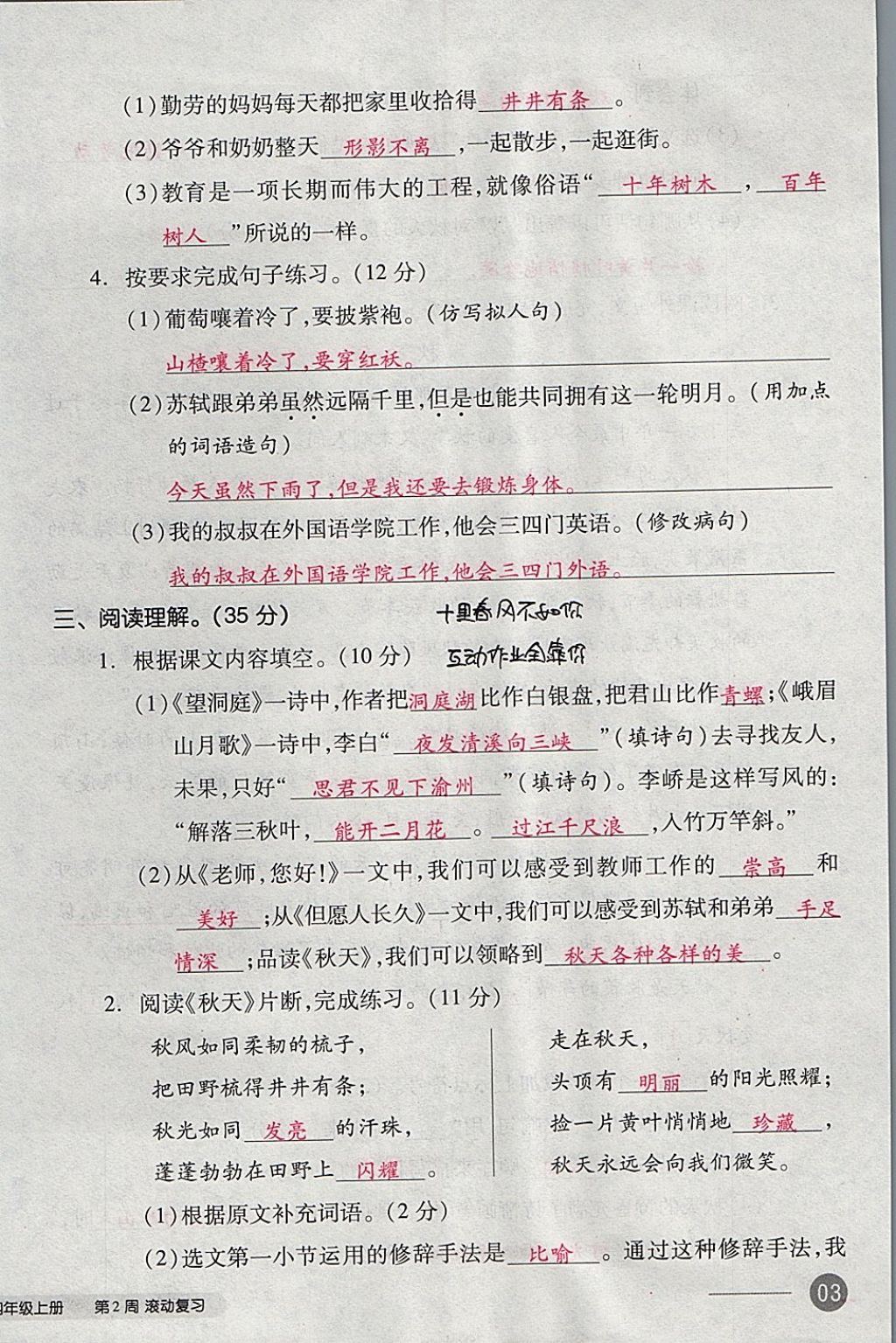 2017年全品小復(fù)習(xí)四年級(jí)語(yǔ)文上冊(cè)蘇教版 參考答案第6頁(yè)