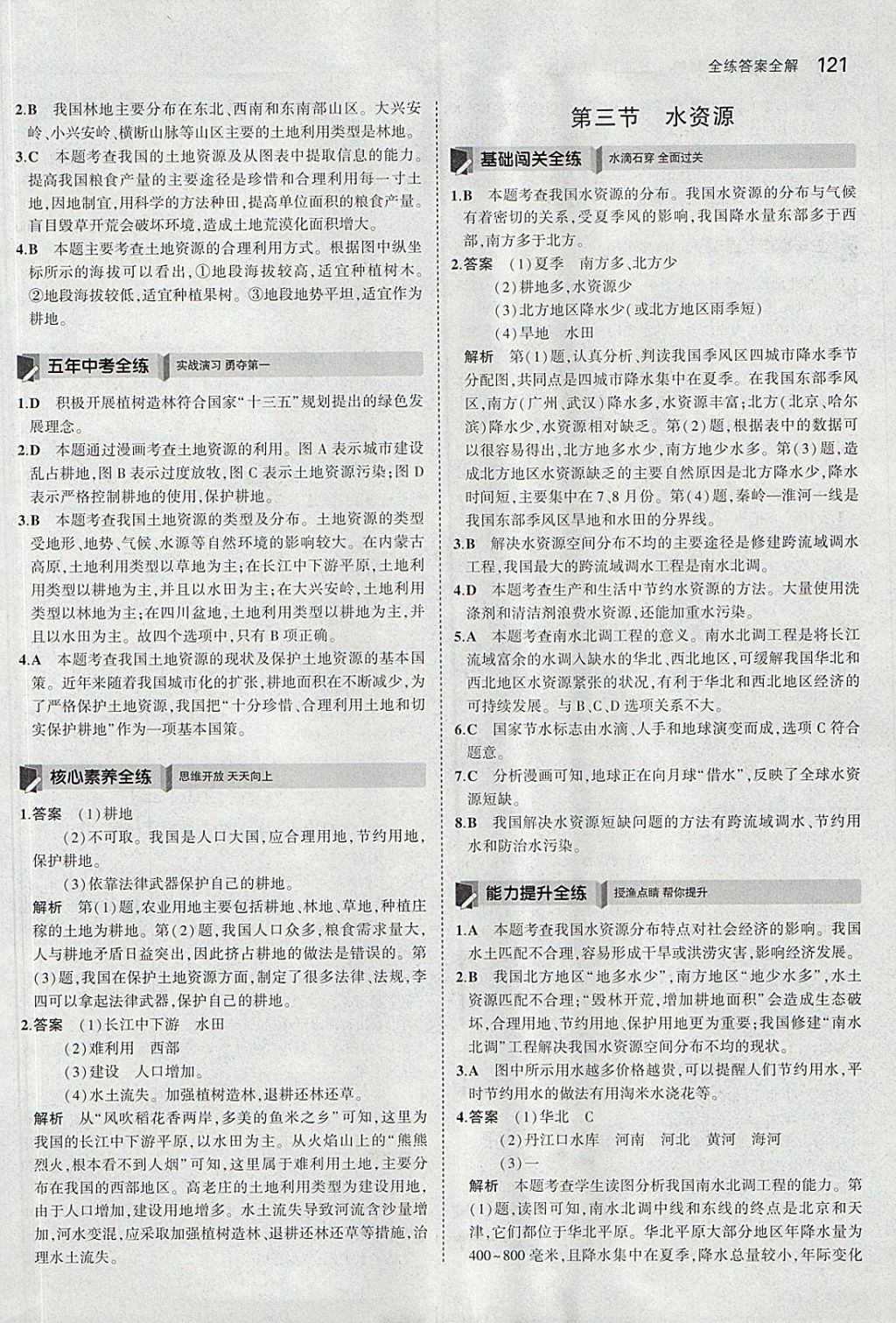 2017年5年中考3年模拟初中地理八年级上册人教版 参考答案第20页