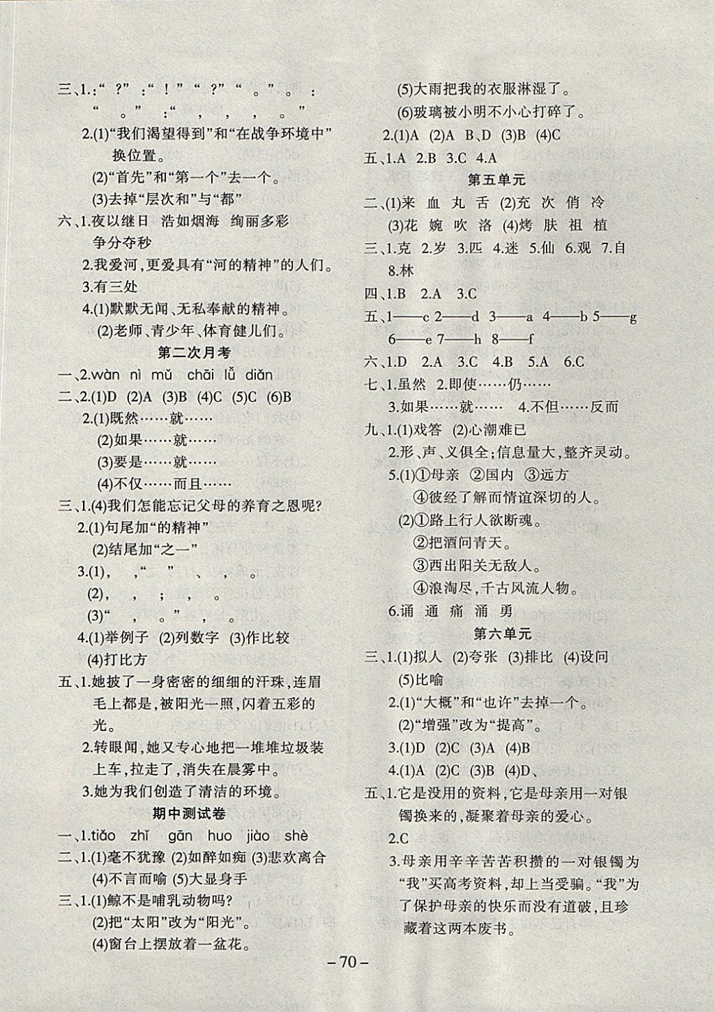 2017年名題金卷五年級(jí)語文上冊(cè)人教版 參考答案第2頁