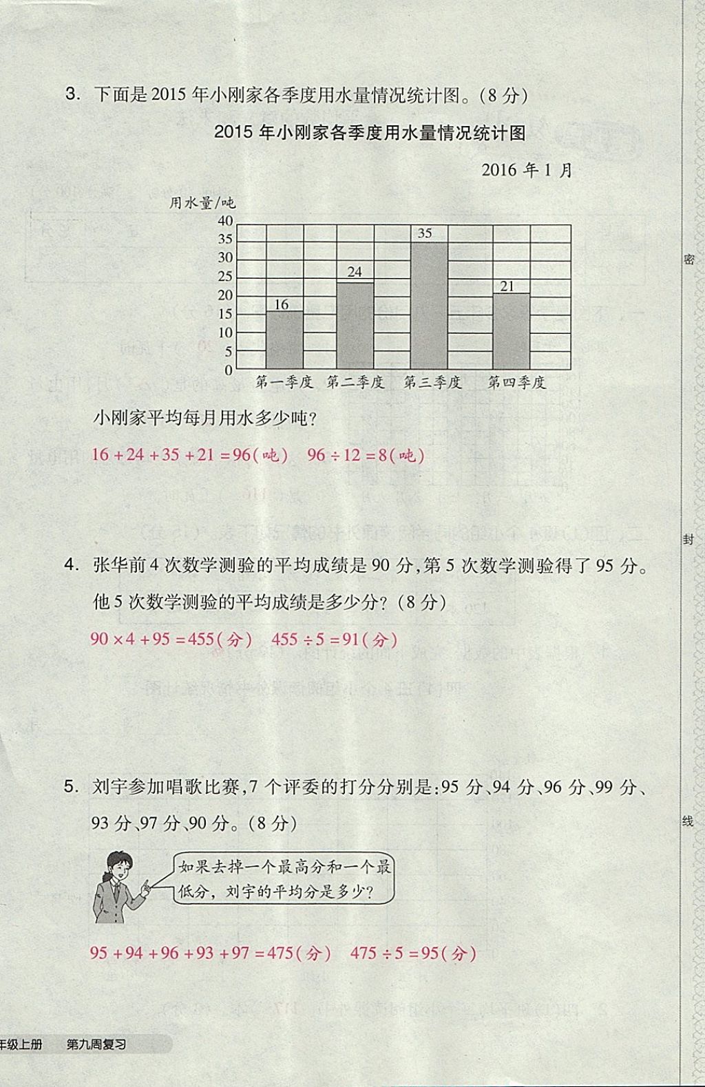 2017年全品小复习四年级数学上册苏教版 参考答案第40页