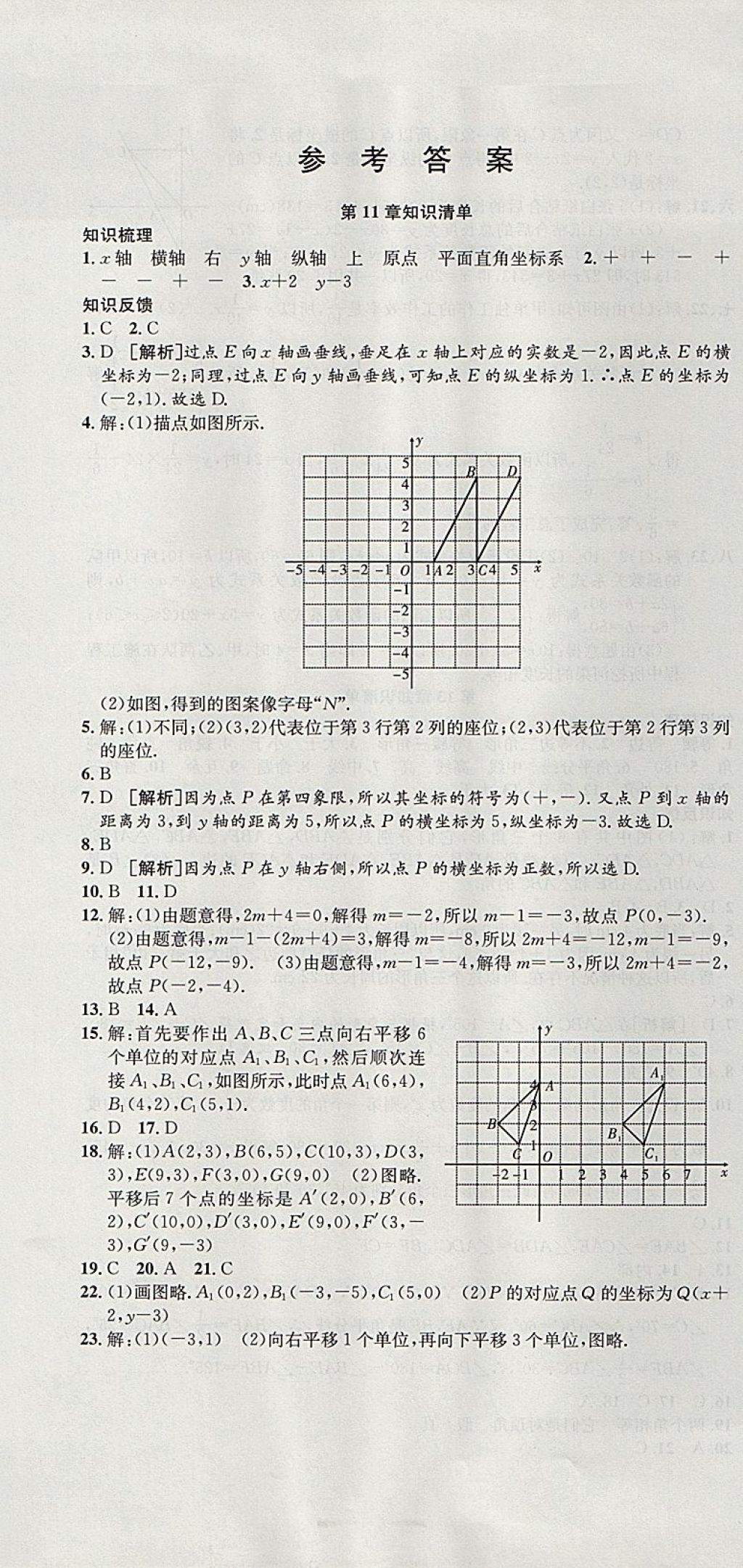 2017年金狀元提優(yōu)好卷八年級(jí)數(shù)學(xué)上冊(cè)滬科版 參考答案第1頁(yè)