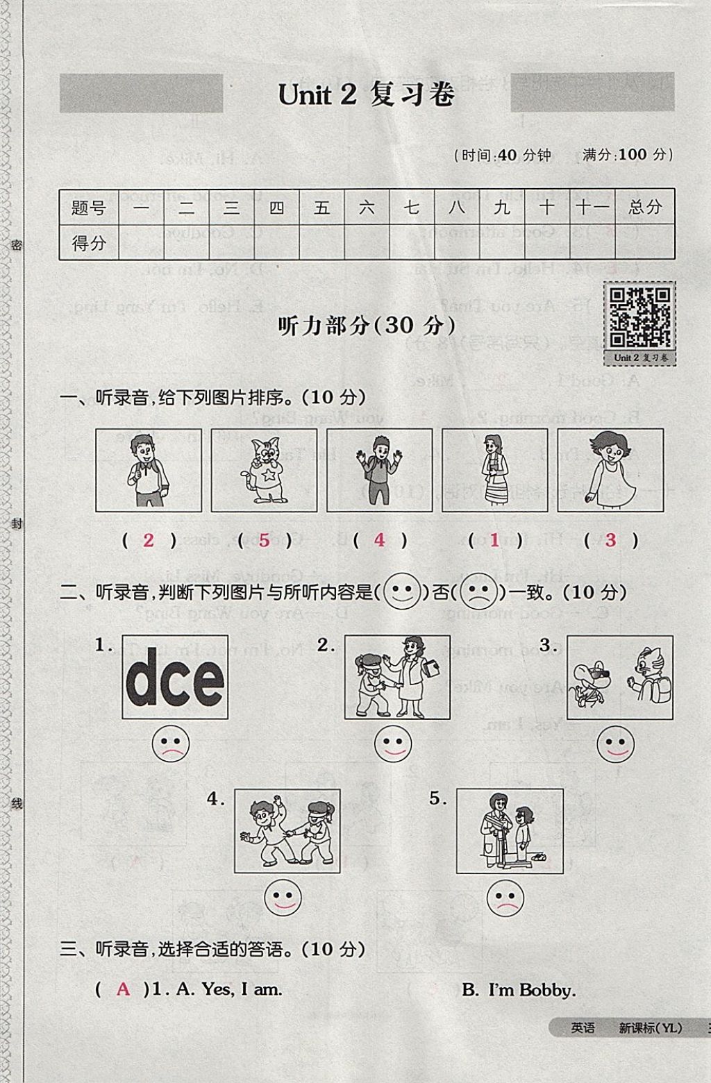 2017年全品小復習三年級英語上冊譯林版 參考答案第5頁