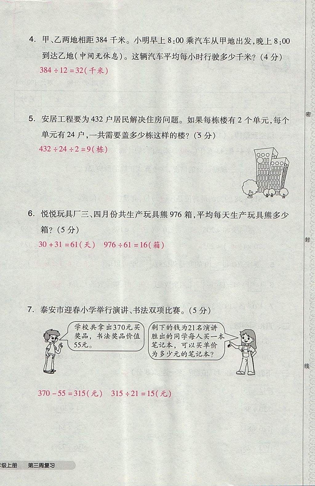 2017年全品小复习四年级数学上册苏教版 参考答案第12页