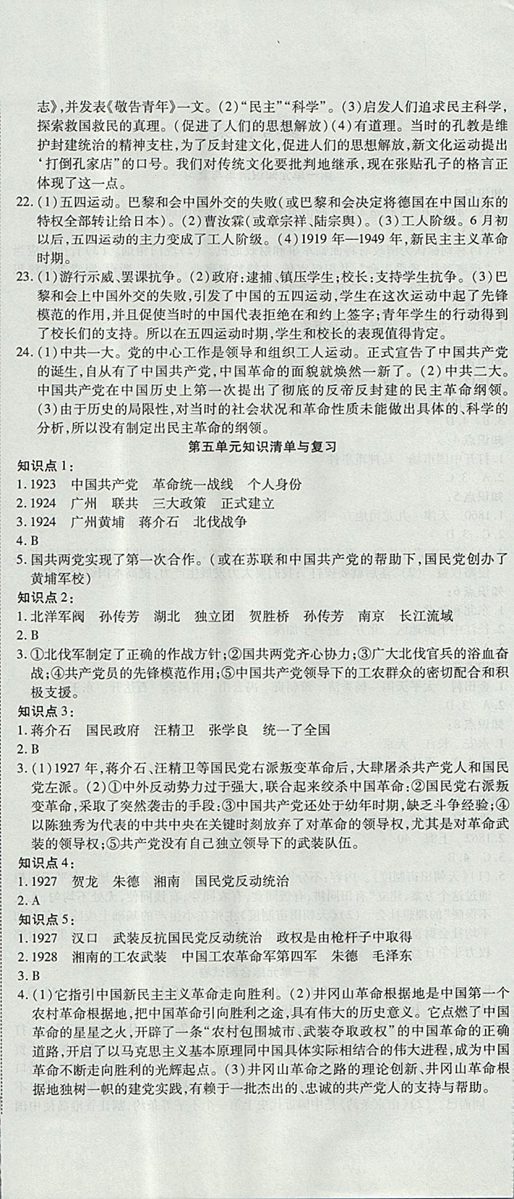 2017年金状元提优好卷八年级历史上册人教版 参考答案第6页