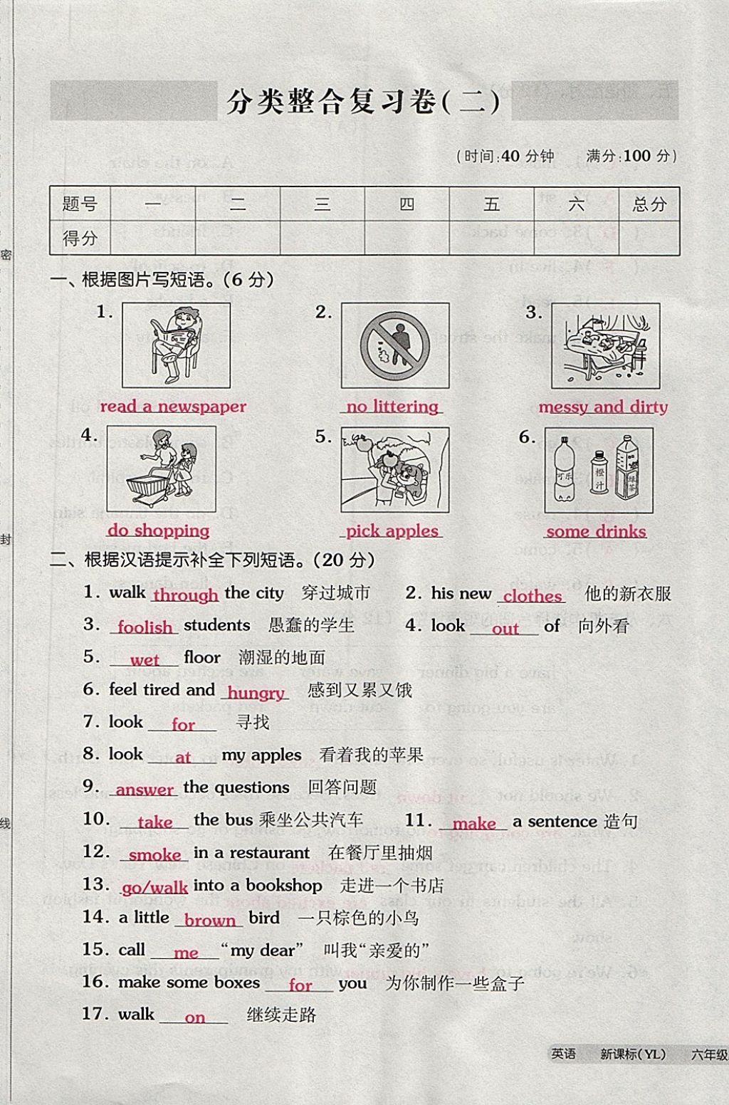 2017年全品小复习六年级英语上册译林版 参考答案第61页