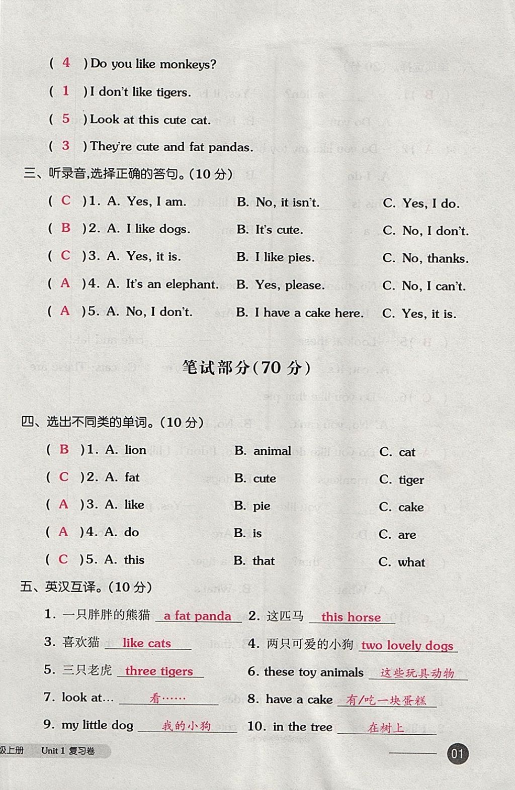 2017年全品小復習四年級英語上冊譯林版 參考答案第2頁