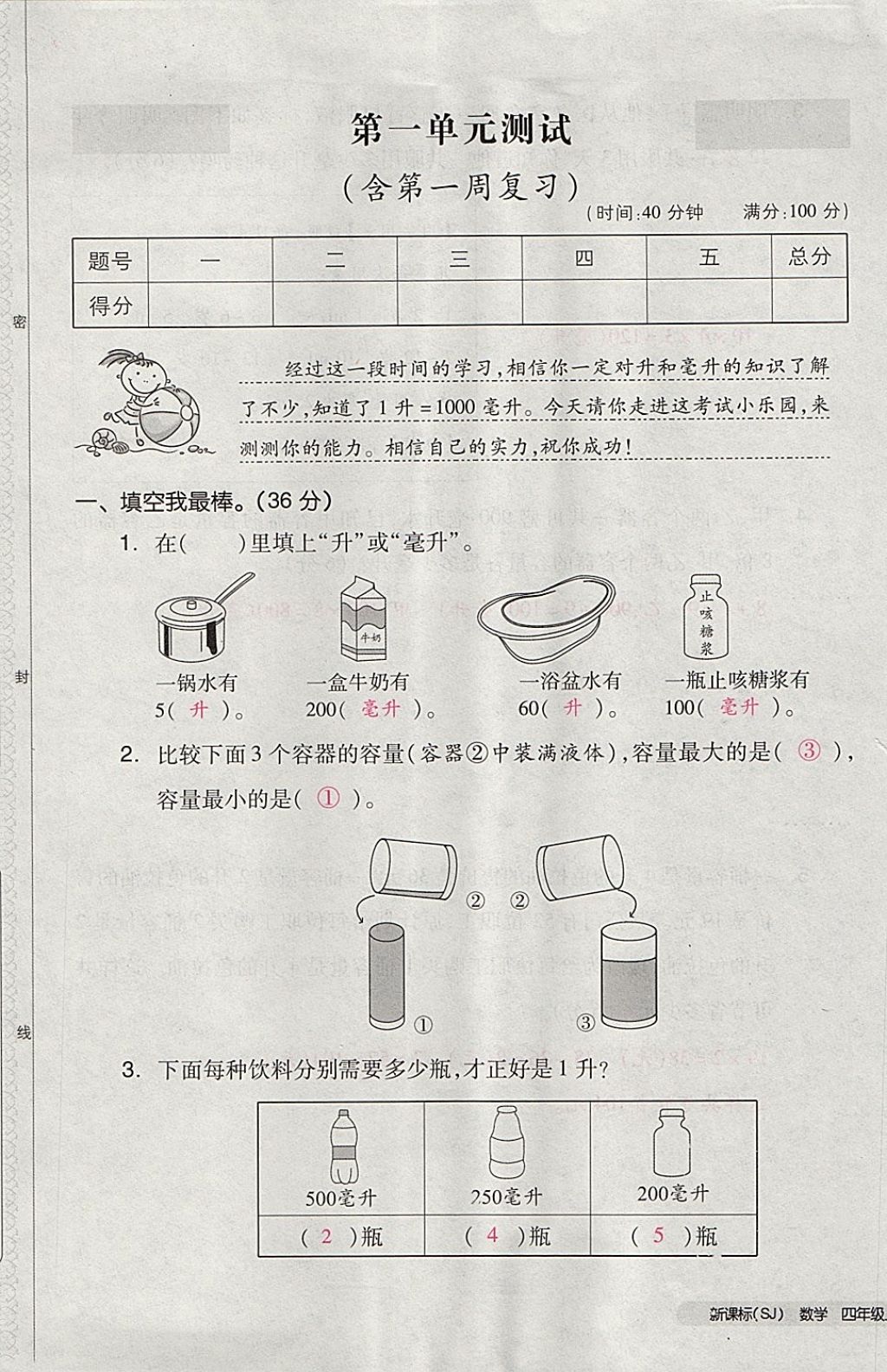 2017年全品小复习四年级数学上册苏教版 参考答案第1页