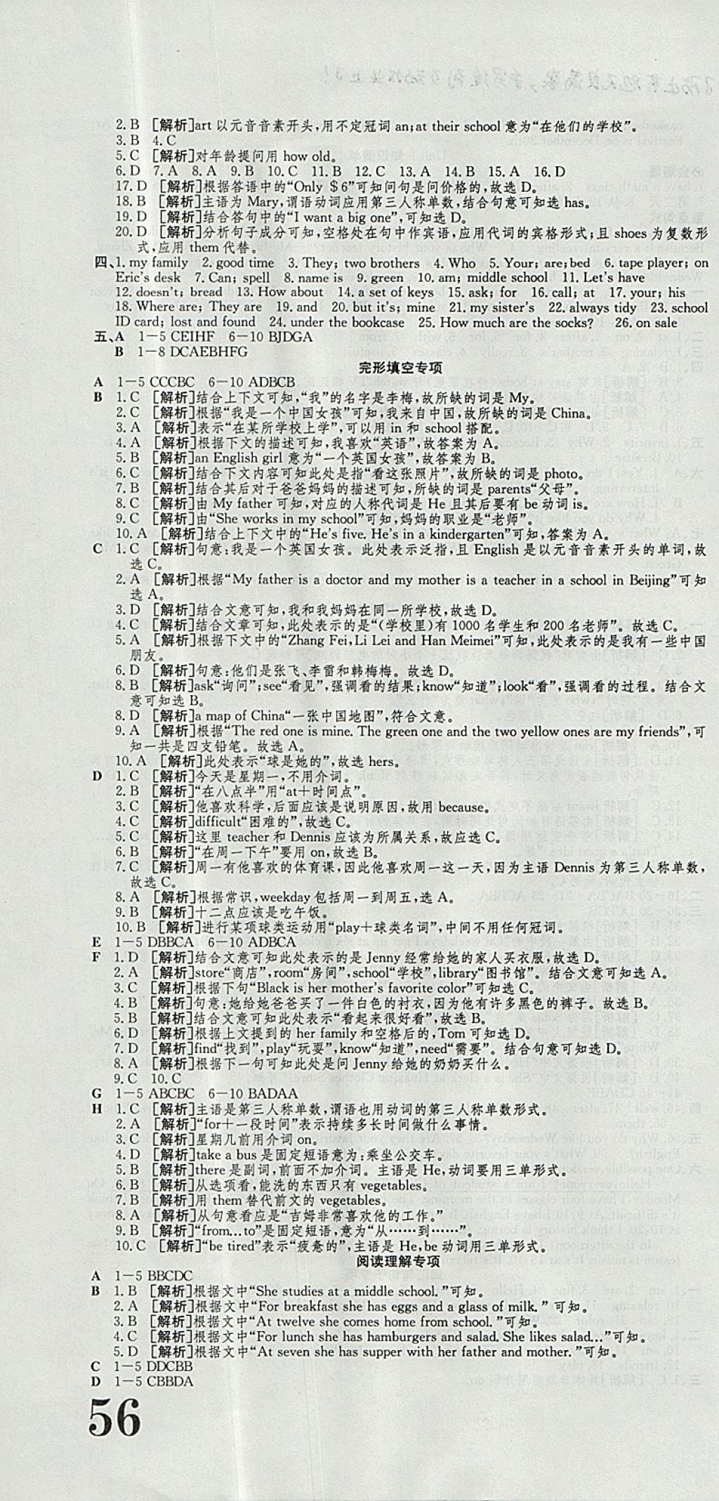 2017年金状元提优好卷七年级英语上册人教版 参考答案第10页