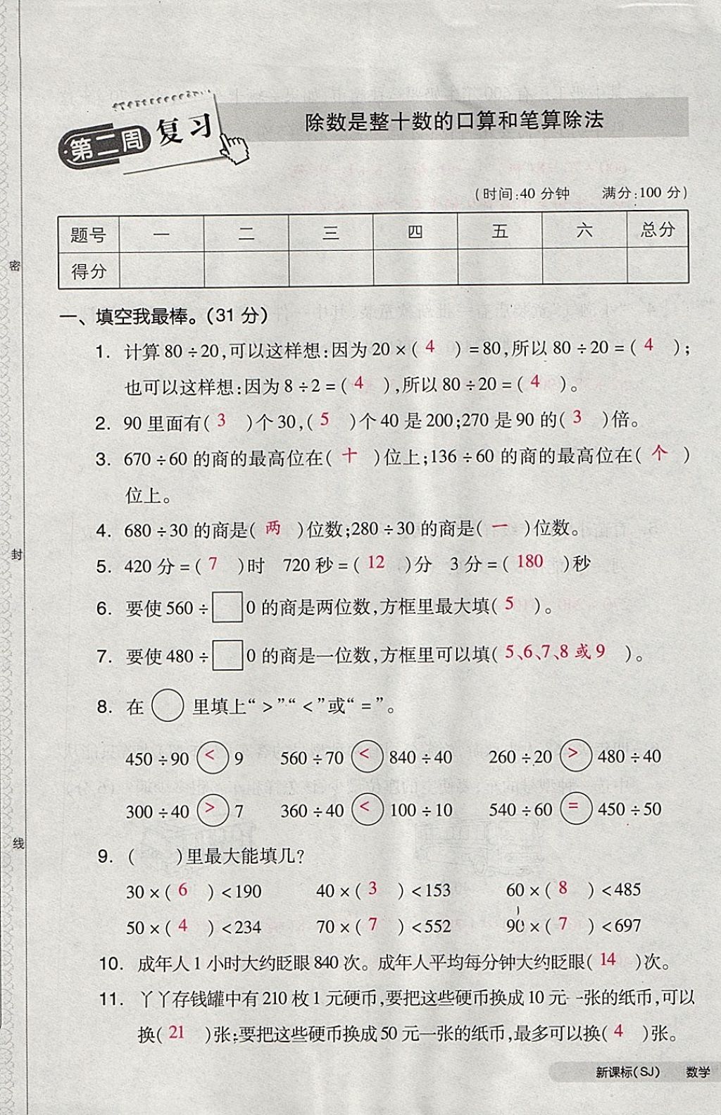 2017年全品小复习四年级数学上册苏教版 参考答案第5页