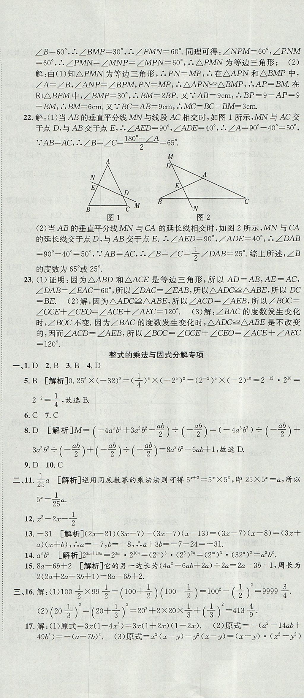 2017年金狀元提優(yōu)好卷八年級(jí)數(shù)學(xué)上冊(cè)人教版 參考答案第17頁