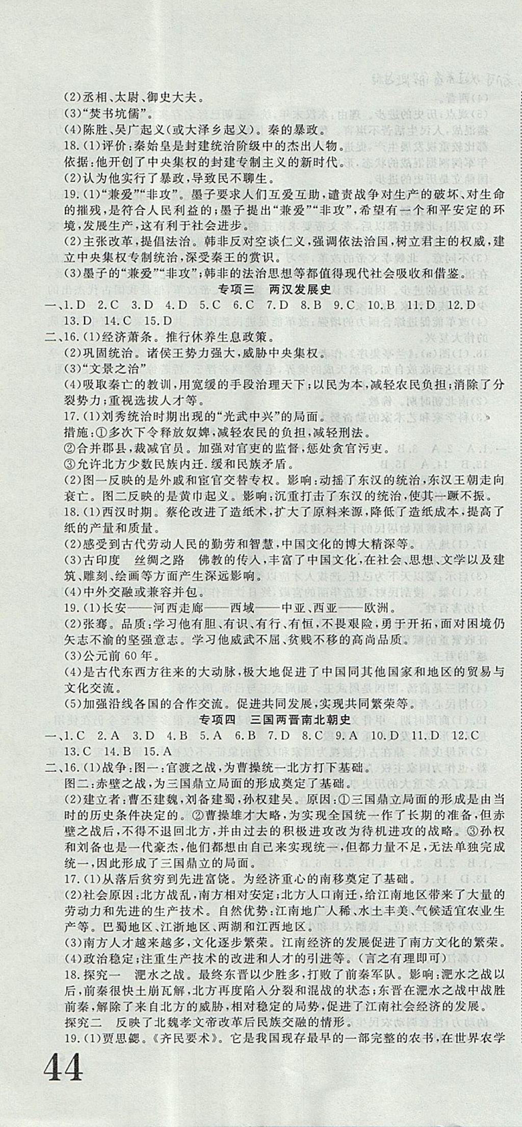 2017年金狀元提優(yōu)好卷七年級歷史上冊人教版 參考答案第10頁