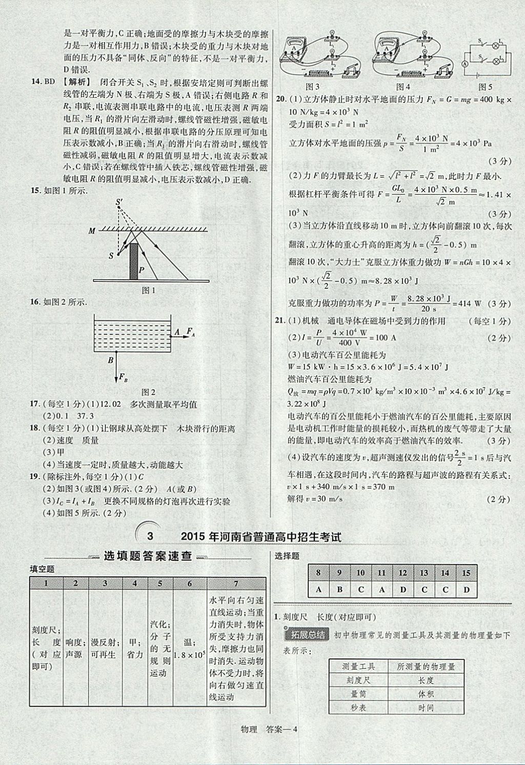 2018年金考卷河南中考45套匯編物理第9年第9版 參考答案第4頁