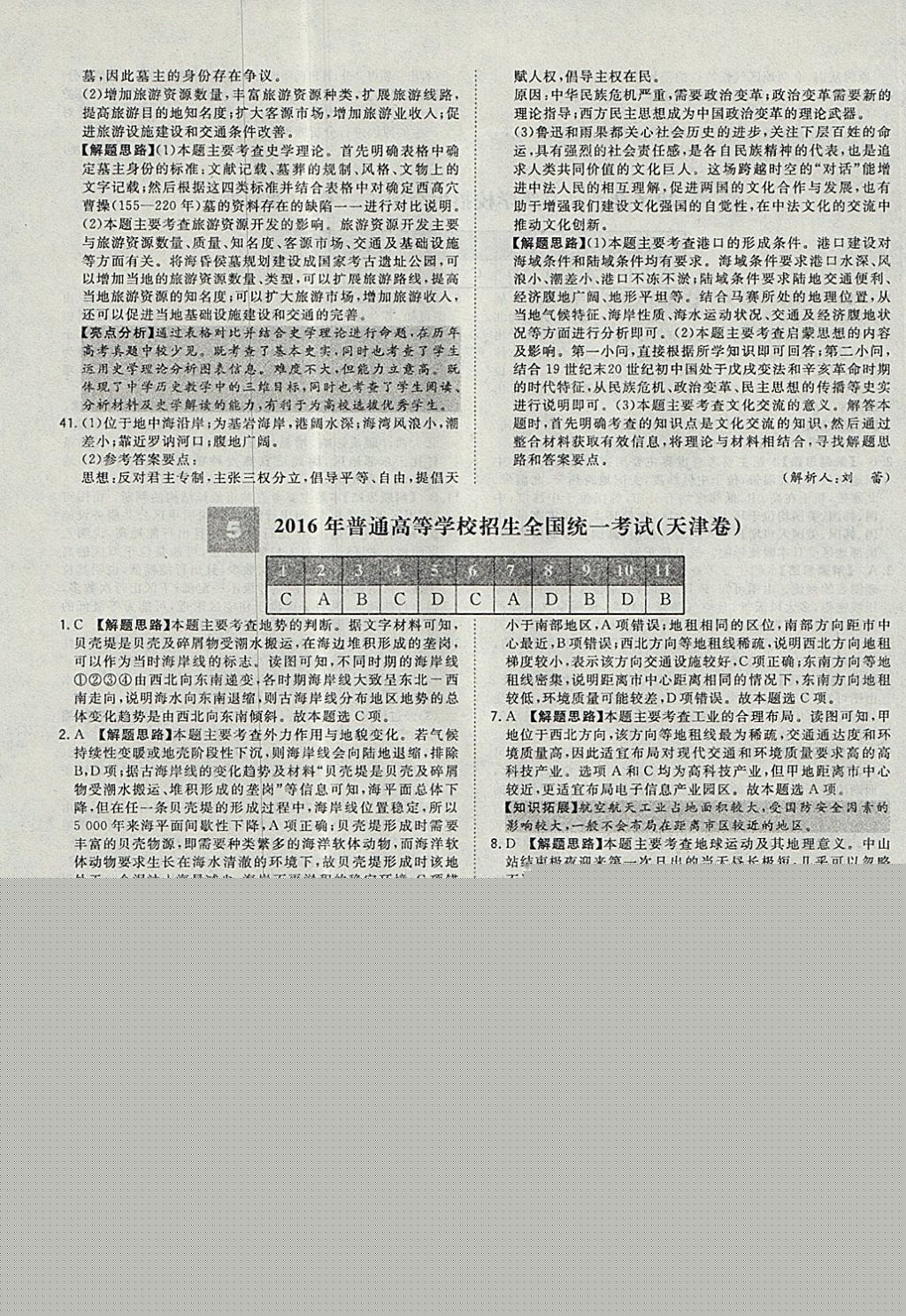 2018年天利38套五年高考真題匯編詳解地理 參考答案第14頁(yè)