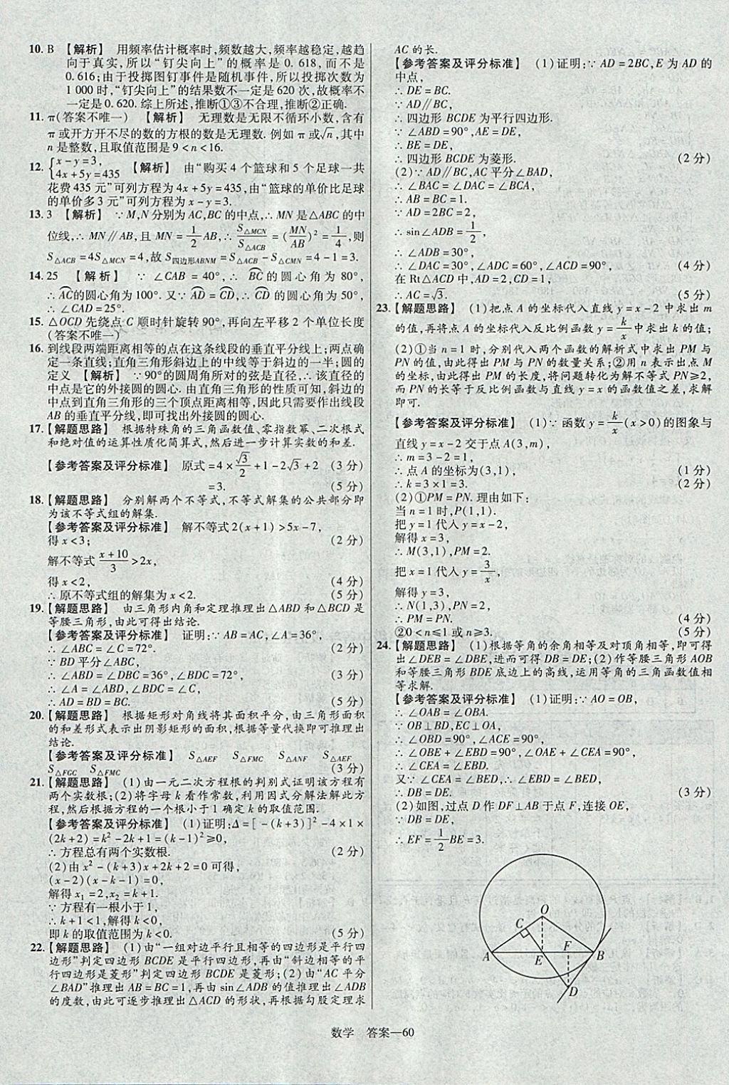 2018年金考卷湖北中考45套汇编数学第13年第13版 参考答案第60页