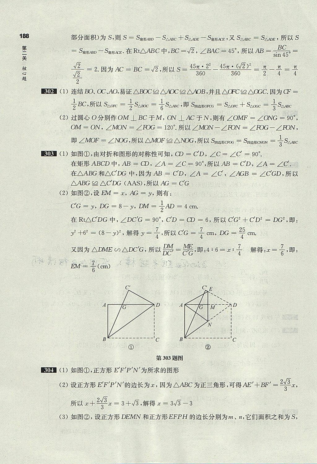 2018年百題大過關(guān)中考數(shù)學(xué)第二關(guān)核心題 參考答案第44頁(yè)