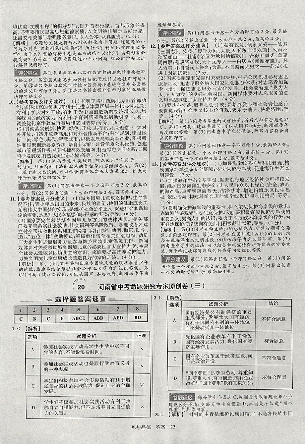 2018年金考卷河南中考45套匯編政治第9年第9版 參考答案第34頁