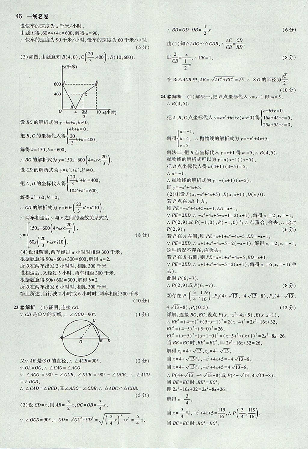 2018年53中考真題卷數(shù)學(xué) 參考答案第46頁