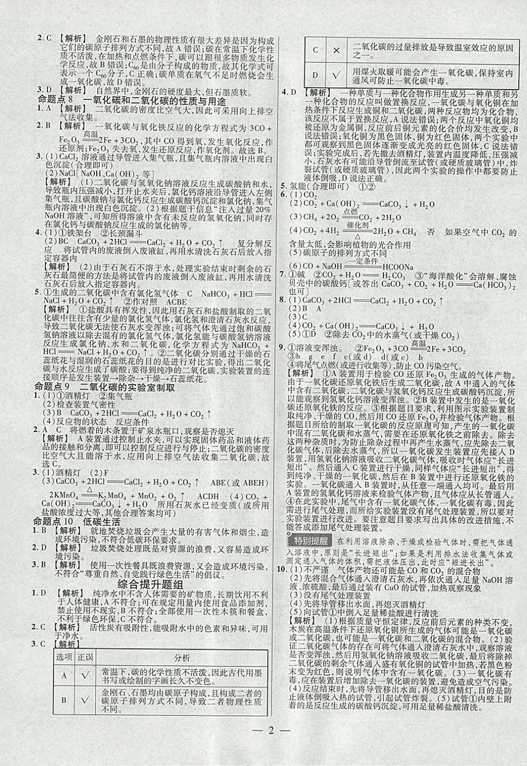 2018年金考卷全國各省市中考真題分類訓(xùn)練化學(xué)第6年第6版 參考答案第2頁