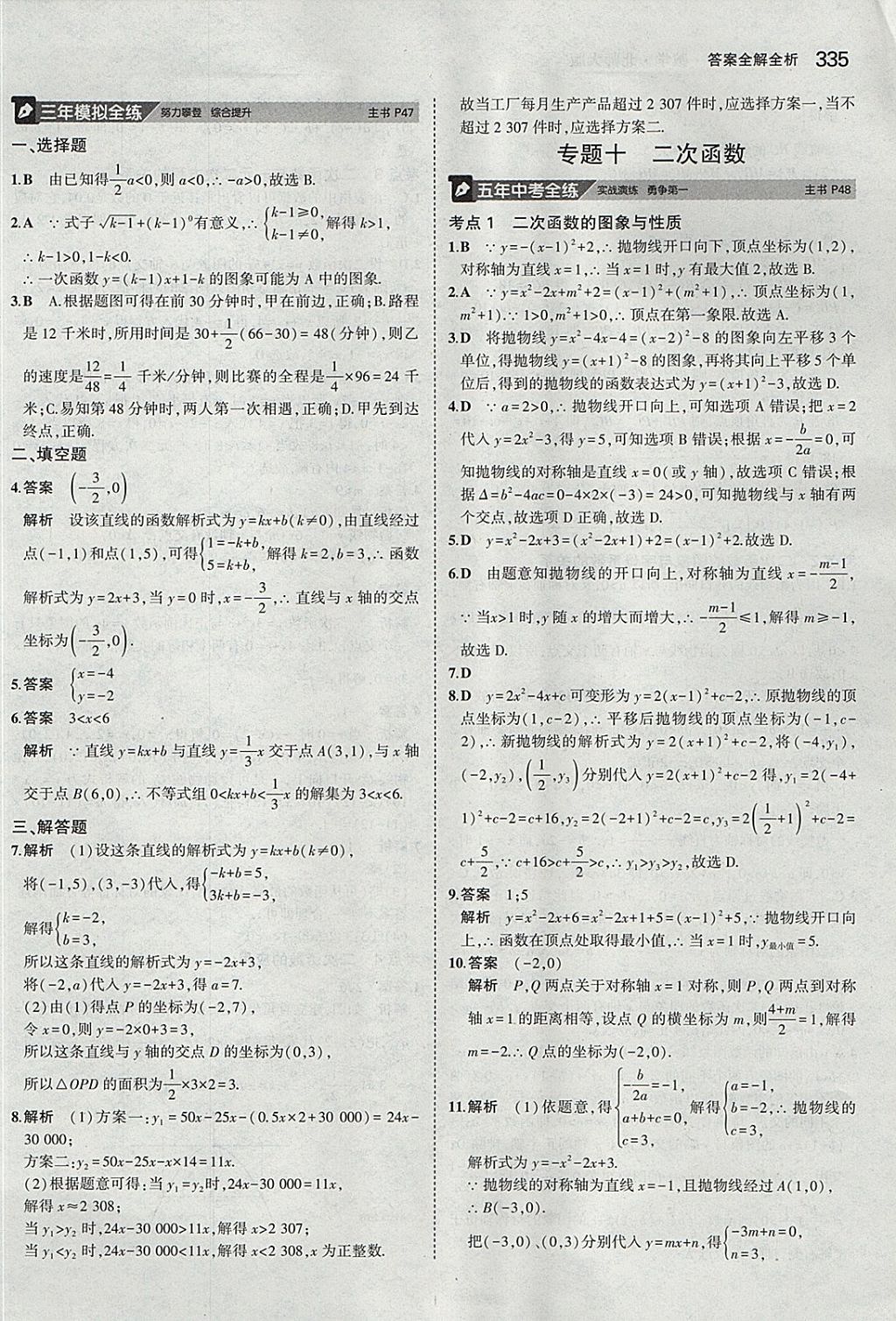 2018年5年中考3年模拟九年级加中考数学北师大版 参考答案第15页