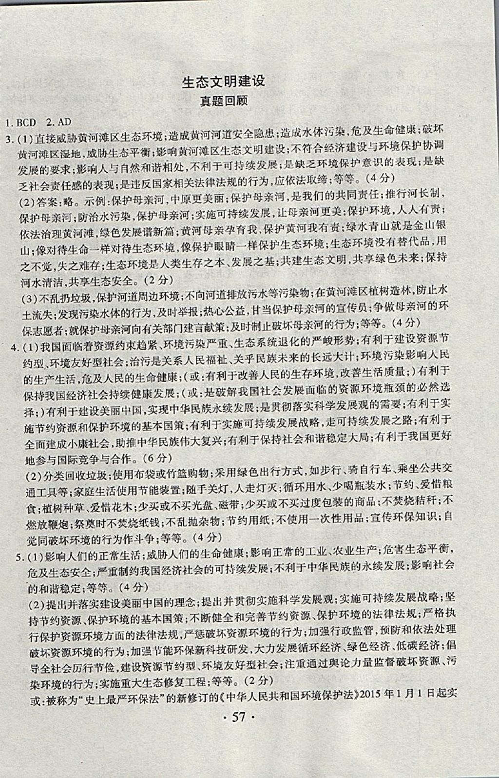 2018年金考卷河南中考45套匯編政治第9年第9版 參考答案第6頁(yè)