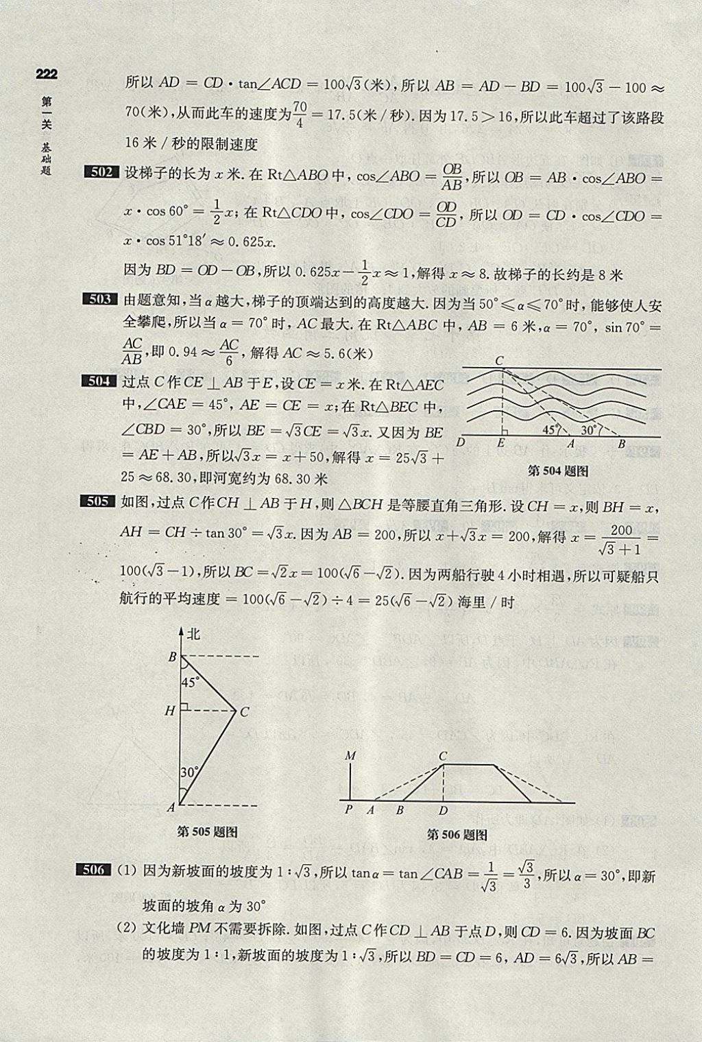 2018年百題大過(guò)關(guān)中考數(shù)學(xué)第一關(guān)基礎(chǔ)題 參考答案第26頁(yè)